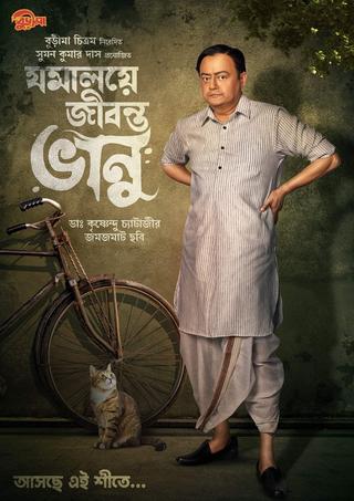 Jamalaye Jibanta Bhanu poster