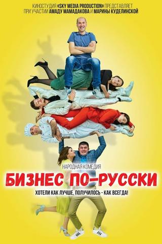 Business in Russian poster