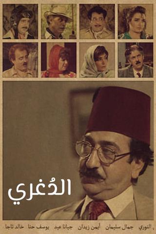 Aldighri poster