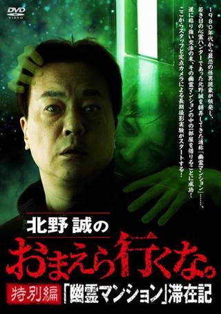 Makoto Kitano: Don’t You Guys Go - Special Edition - "Ghost Mansion" Stay Record poster