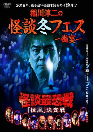 Kaidan Saikyou Sen 2018 The Decisive Battle poster