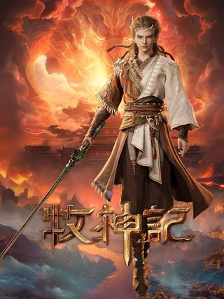 Tales of Qin Mu poster