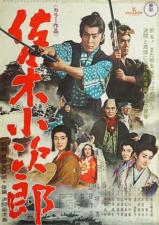 Kojiro poster