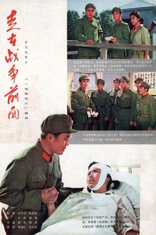 March in Front of the War poster
