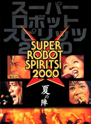 Super Robot Spirits 2000 -Summer Team- poster