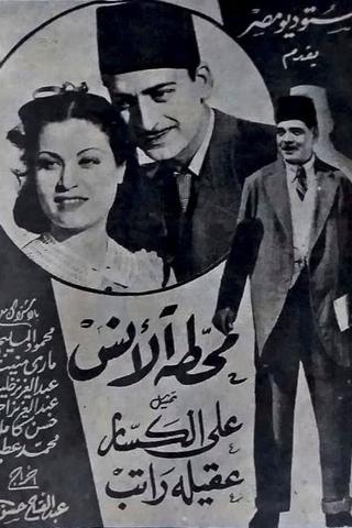 Al-Ans station poster
