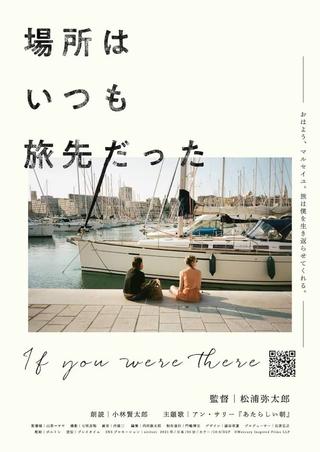 場所はいつも旅先だった poster