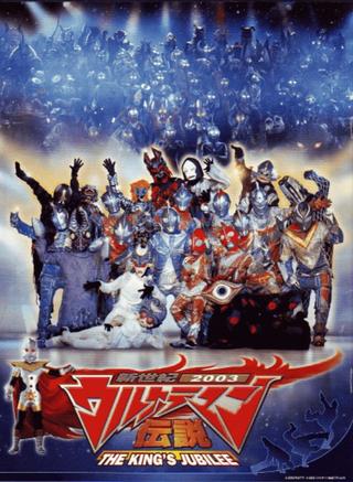 New Century 2003 Ultraman Legend: THE KING'S JUBILEE poster