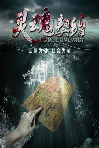 Soul Contract poster