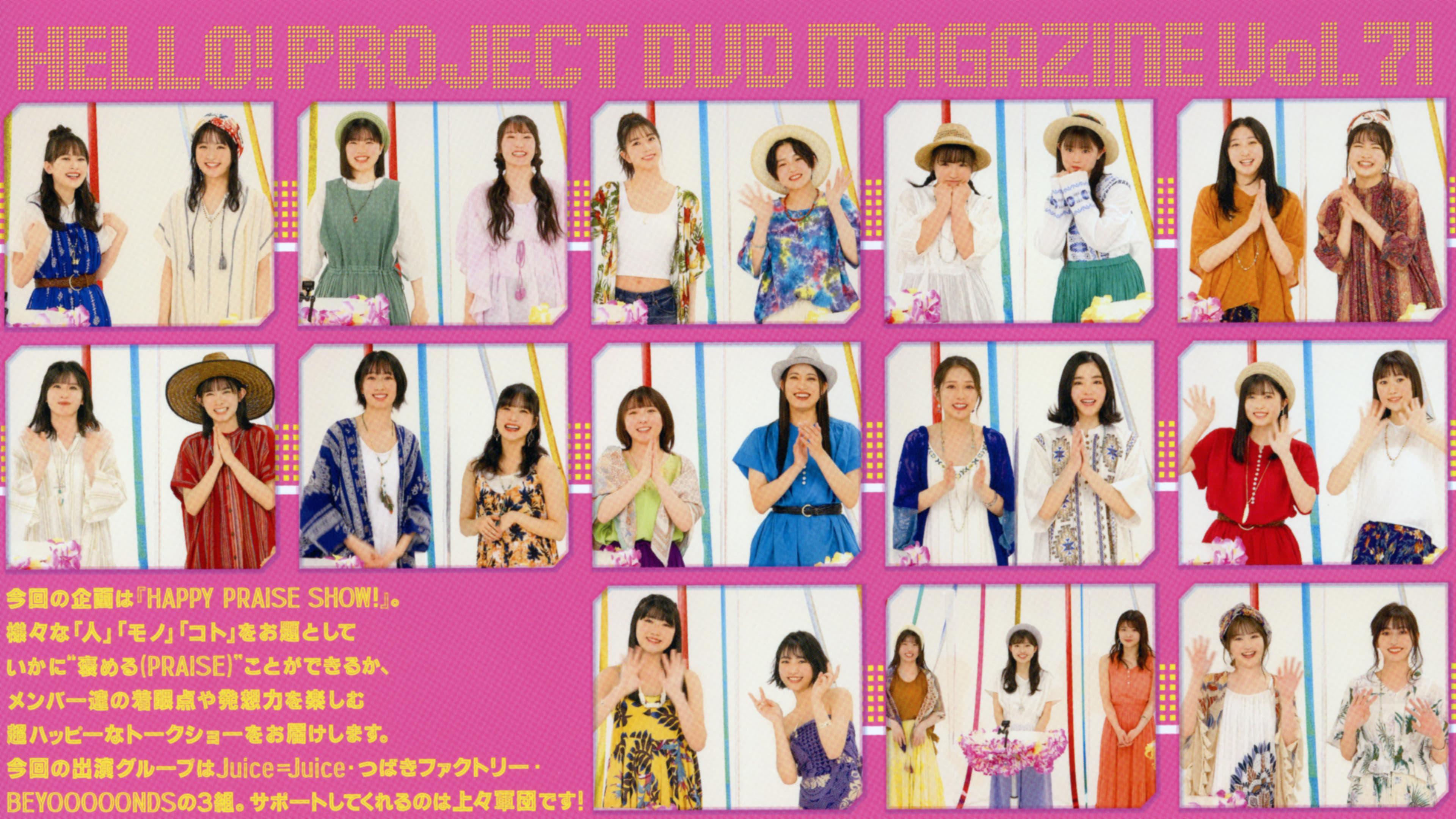 Hello! Project DVD Magazine Vol.71 backdrop