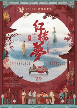 The Dream of the Red Chamber poster