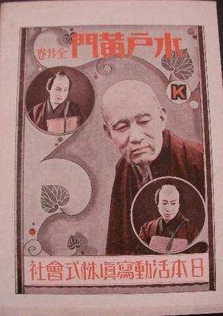 Mito Kōmon poster
