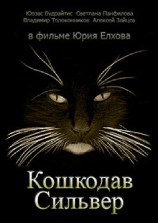 Cat Killer Silver poster