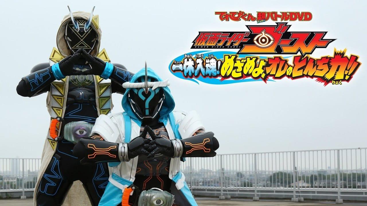 Kamen Rider Ghost: Ikkyu Intimacy! Awaken, My Quick Wit Power!! backdrop