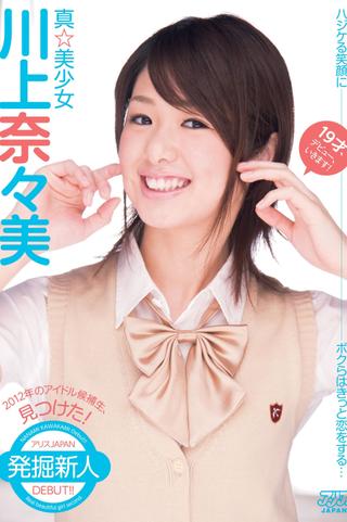 Real Beautiful Girl - Nanami Kawakami poster