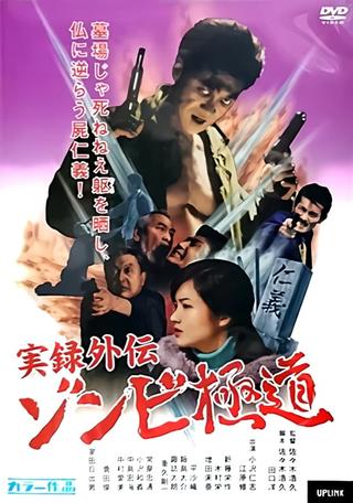 Yakuza Zombie poster