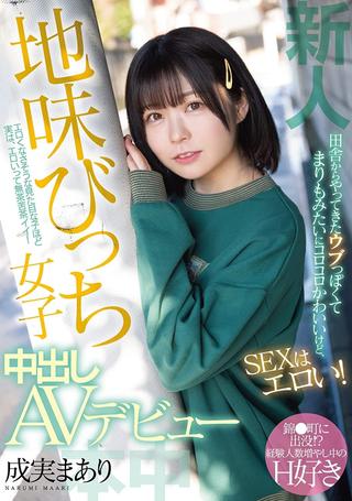 Fresh Face. She’s From The Countryside With A Seemingly Innocent Cute Look But She’s Actually Super Lewd For SEX! Modest But Secretly Slutty Girl Making Her Creampie AV Debut! Maari Narumi poster