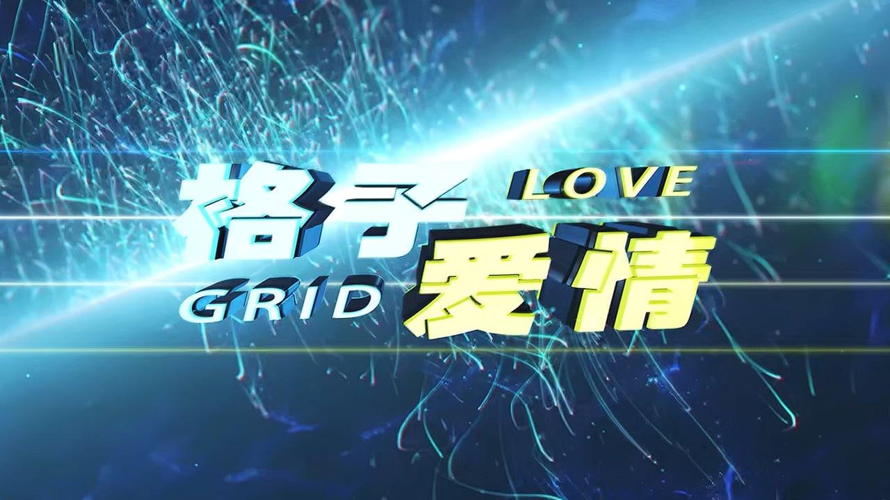 Love Grid backdrop