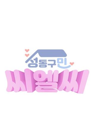 Seongdong-Gu Resident CLC poster