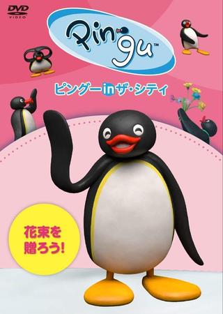 Pingu in the City Hanataba wo okurou poster