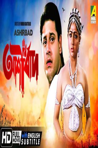 Ashirbad poster