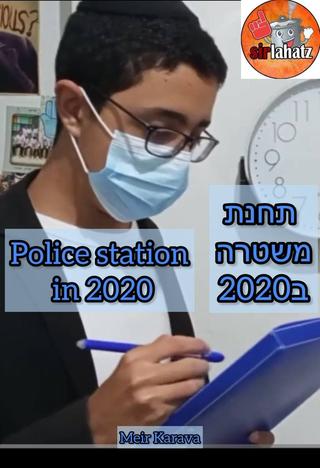 Police station in 2020 poster