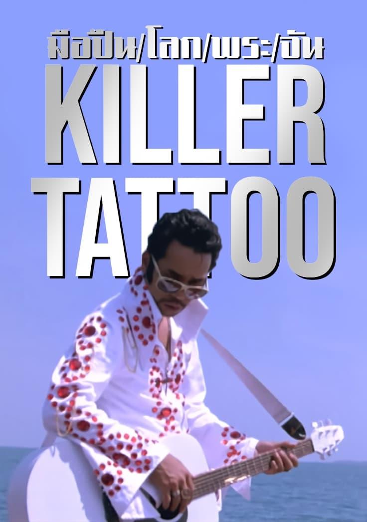 Killer Tattoo poster