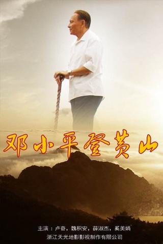Deng's Climb poster