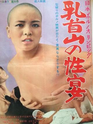 Nihon porno Olympic: Chikubi-yama no seien poster