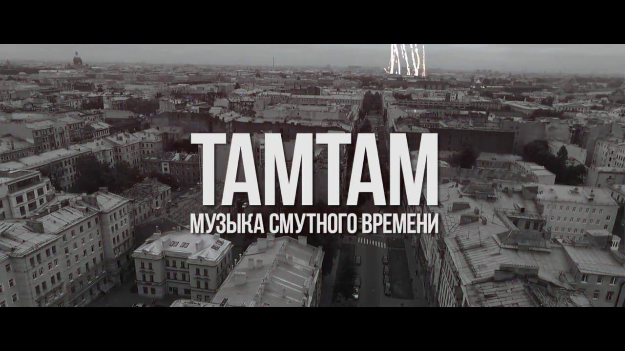 TaMtAm - Music of the time of troubles backdrop