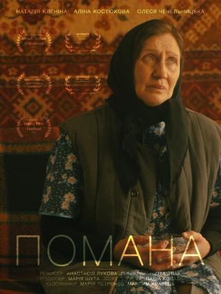 Pomana poster