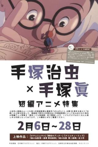 Osamu and Musashi poster