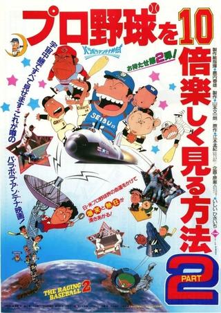 Light-Hearted Tales of Pro Baseball Part II poster