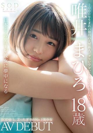 STAR-927 SODstar Mahiro Tadai 18 Years Old AV DEBUT poster