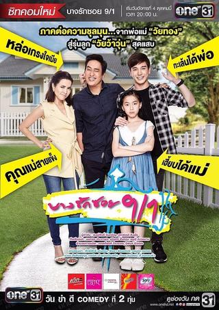 Bang Rak Soi 9/1 poster