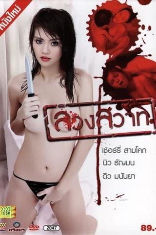 Luang Sawat poster