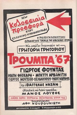 Trouba '67 poster
