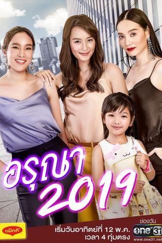 Aruna 2019 poster
