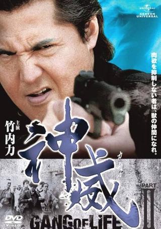Kamui: Gang of Life PART II poster