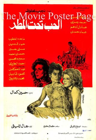 Hubb Taht al-Matar poster