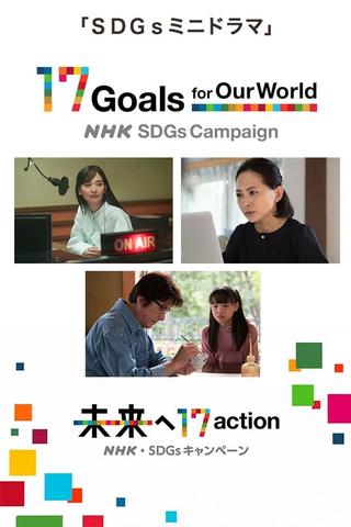 SDGs Mini Drama poster