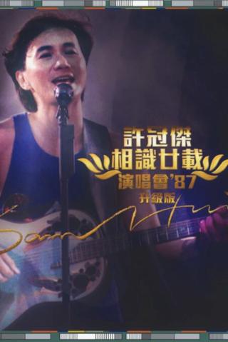 許冠傑：相識廿載演唱會'87 (升級版) poster
