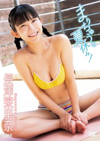 Summer vacation with Marichu! Marina Nagasawa poster