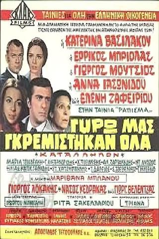 Γύρω μας γκρεμίστηκαν όλα poster