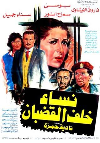 Nessa Khalf Al Qodban poster