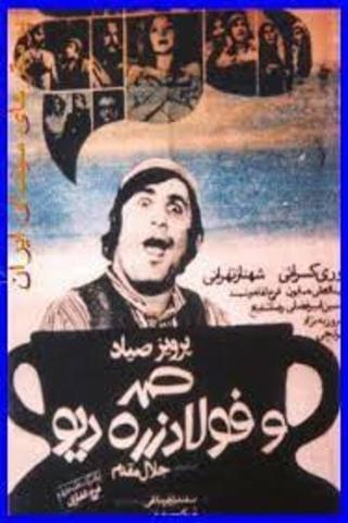 Samad and Foolad Zereh, the Ogre poster