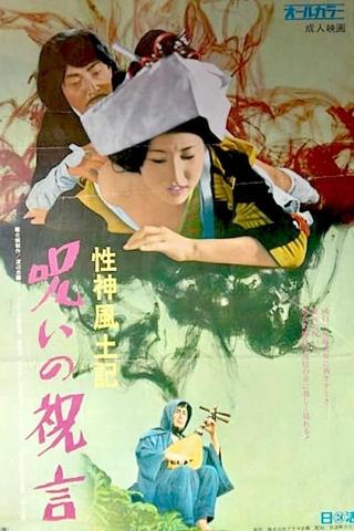 Sei-shin fudoki 6: Noroi no shûgen poster