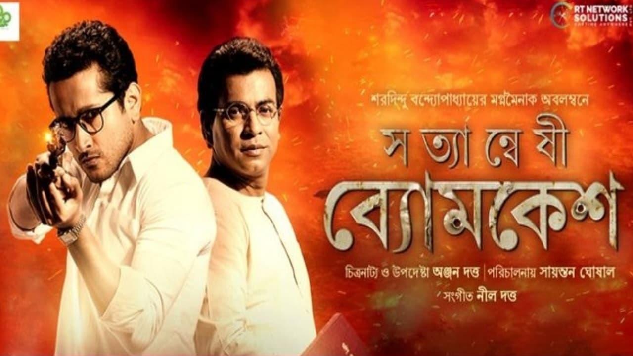 Satyanweshi Byomkesh backdrop