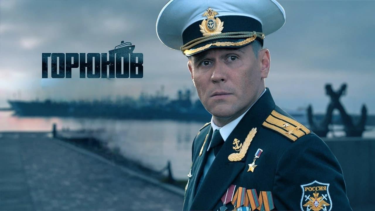 Горюнов backdrop