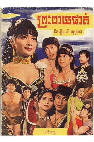 Preah Peay Phat poster